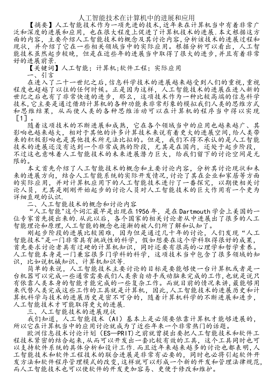 人工智能技术在计算机中的发展和应用_第1页