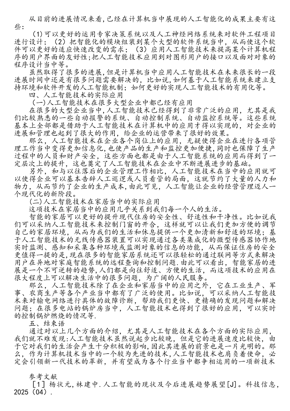 人工智能技术在计算机中的发展和应用_第2页