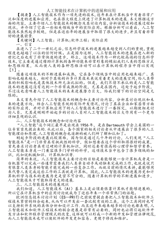 人工智能技术在计算机中的发展和应用