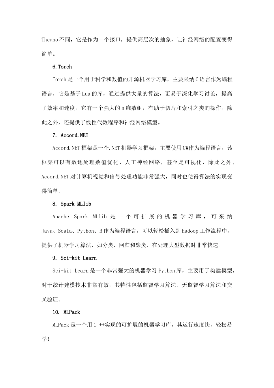 人工智能常用10大开发框架和AI库_第2页