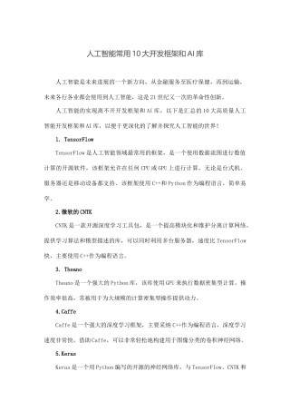 人工智能常用10大开发框架和AI库