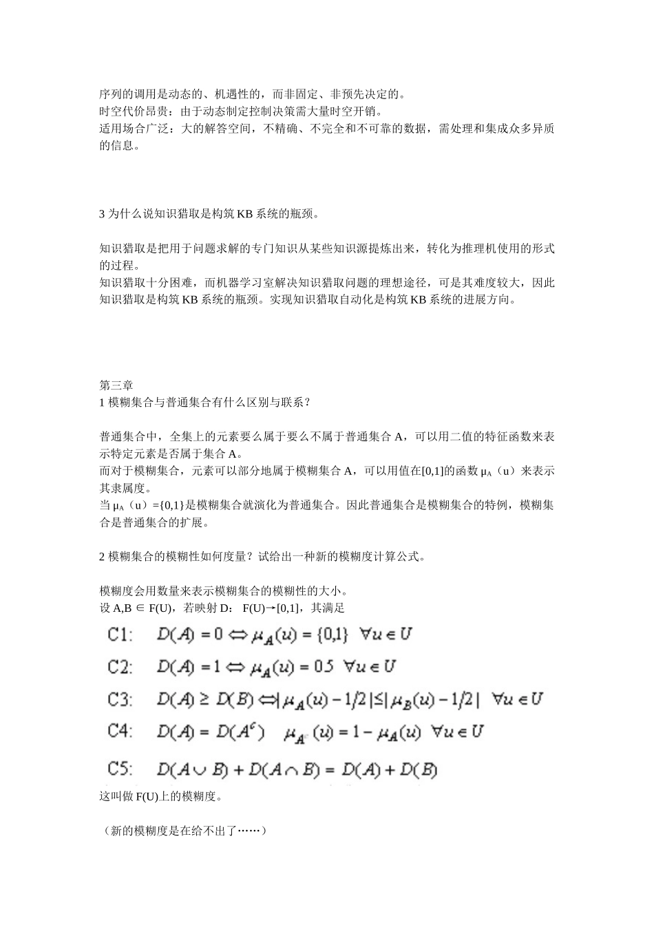 人工智能思考题及非官方答案_第3页