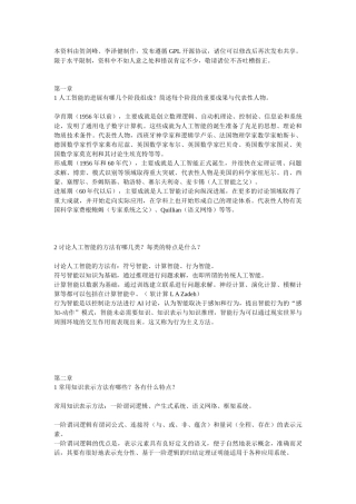 人工智能思考题及非官方答案