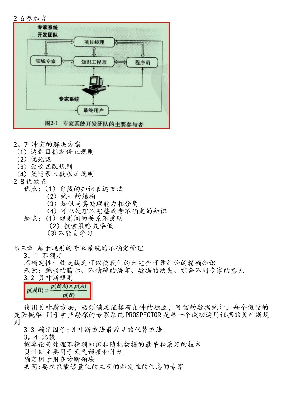 人工智能总结解读_第3页