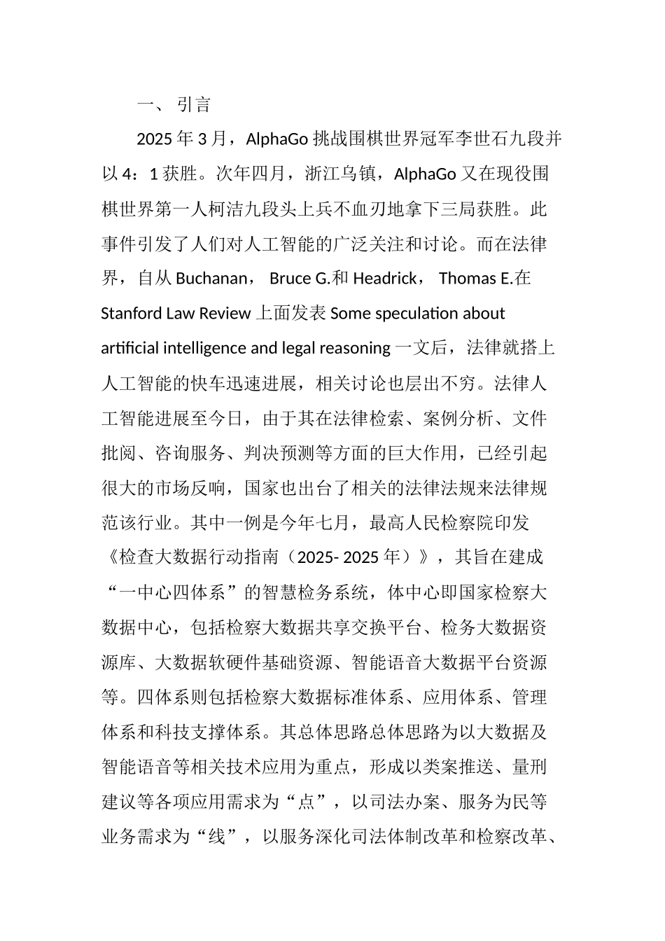 人工智能时代的隐私权保护探究_第2页