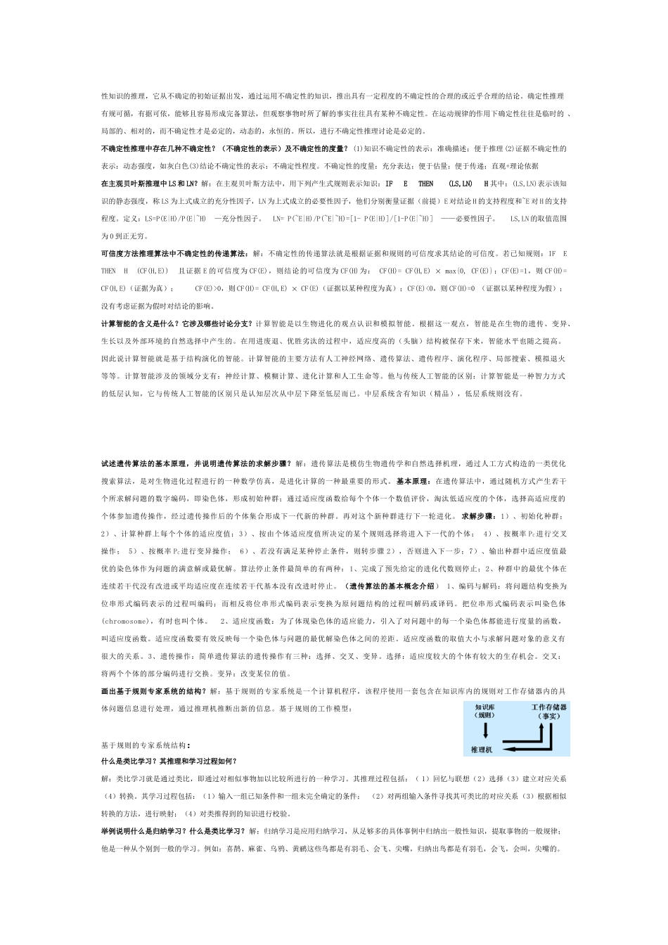 人工智能期末考试小结_第2页