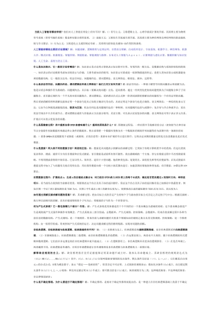 人工智能期末考试小结