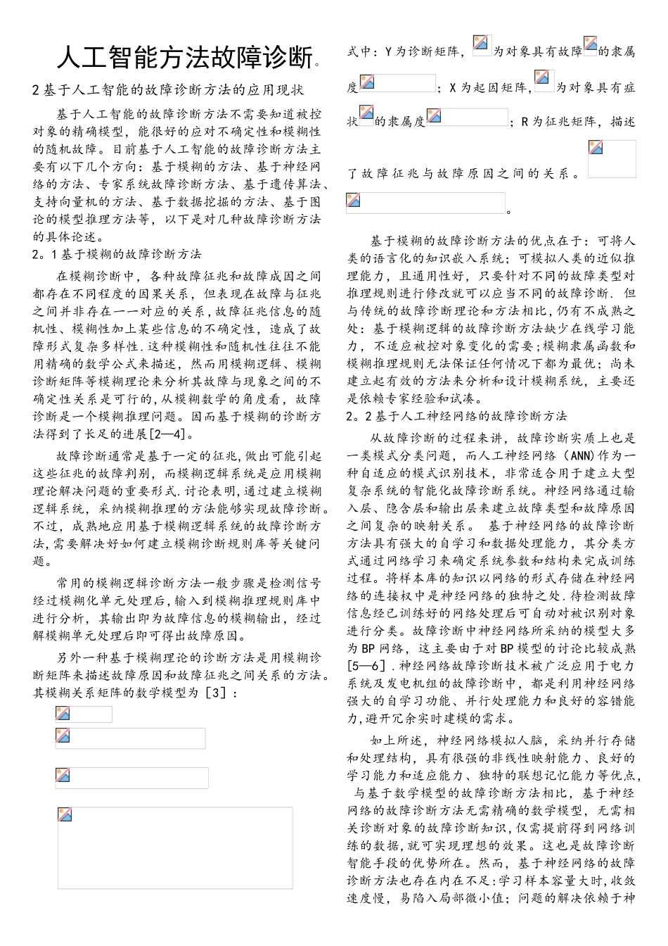 人工智能方法故障诊断_第1页