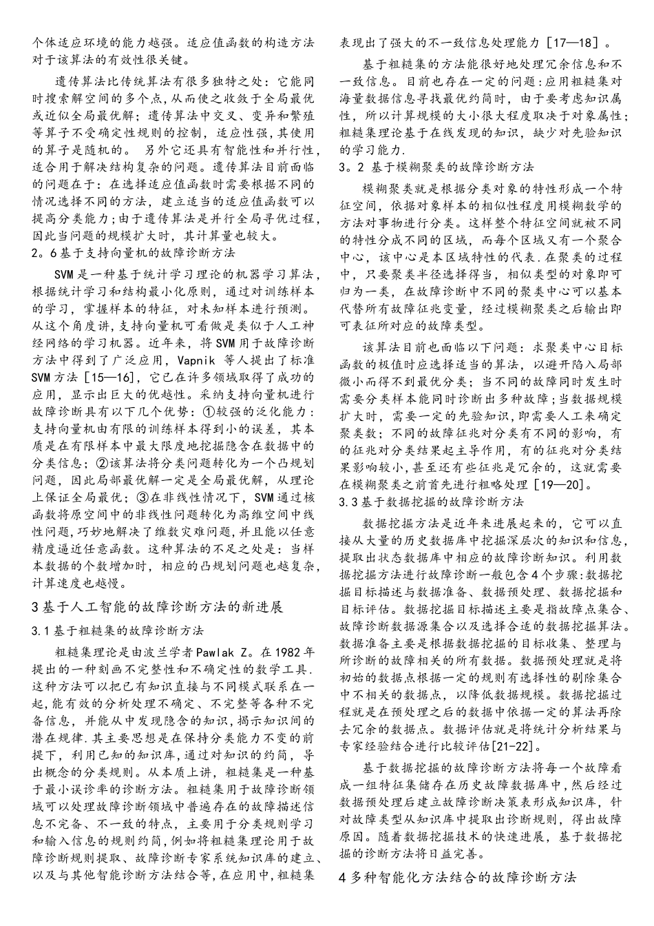 人工智能方法故障诊断_第3页