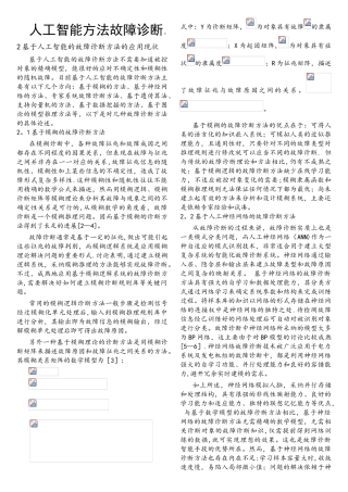 人工智能方法故障诊断
