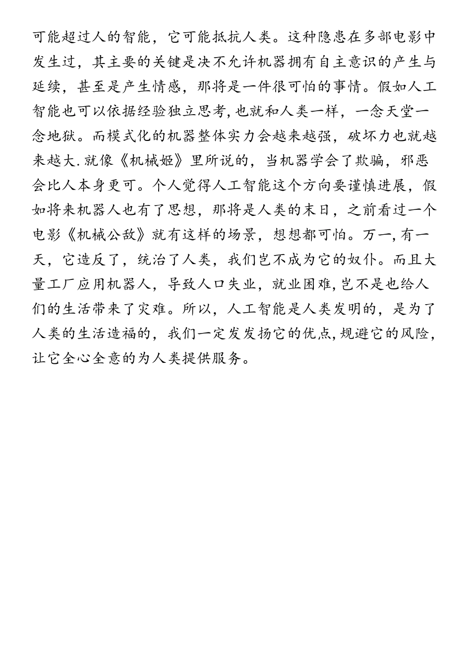 人工智能的利与弊_第2页