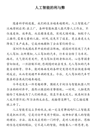 人工智能的利与弊