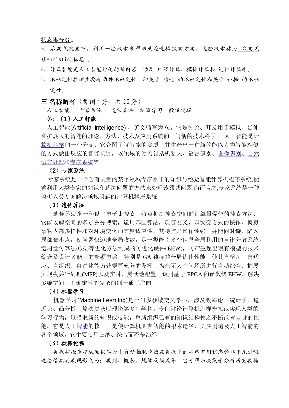 人工智能期末试题及答案完整版_第2页