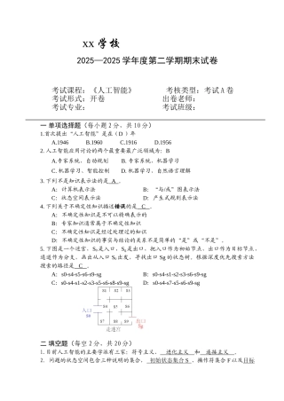 人工智能期末试题及答案完整版