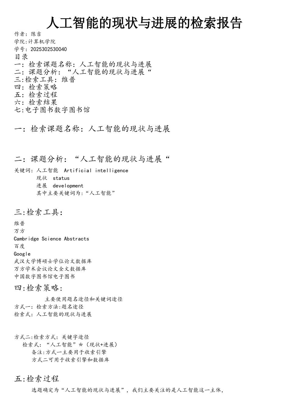 人工智能检索报告_第1页
