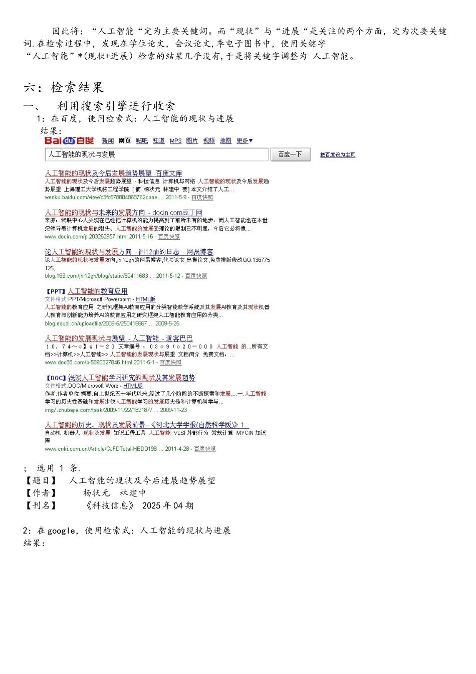 人工智能检索报告_第2页