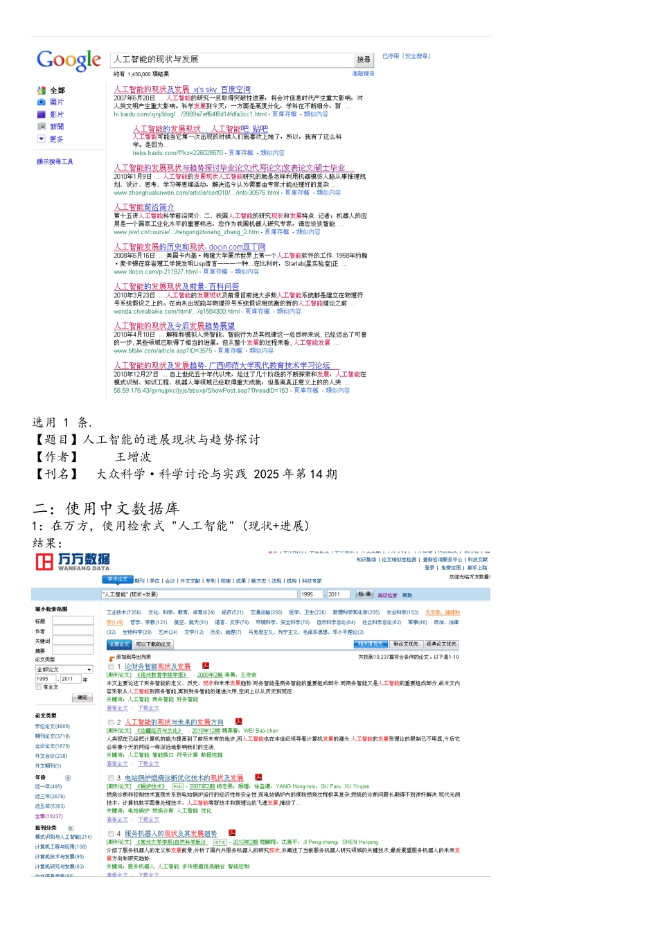 人工智能检索报告_第3页