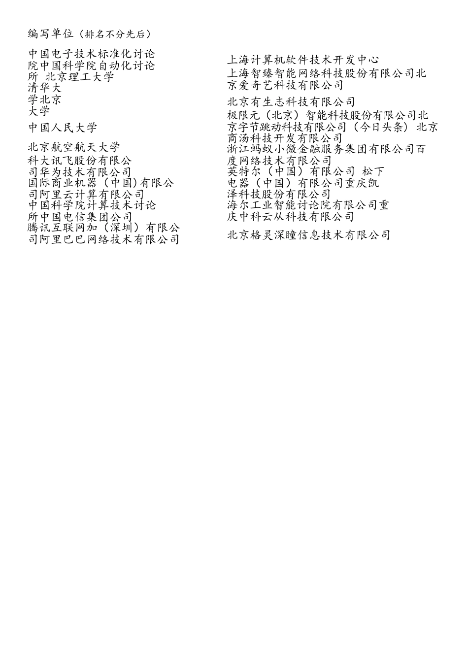 人工智能标准化白皮书_第2页