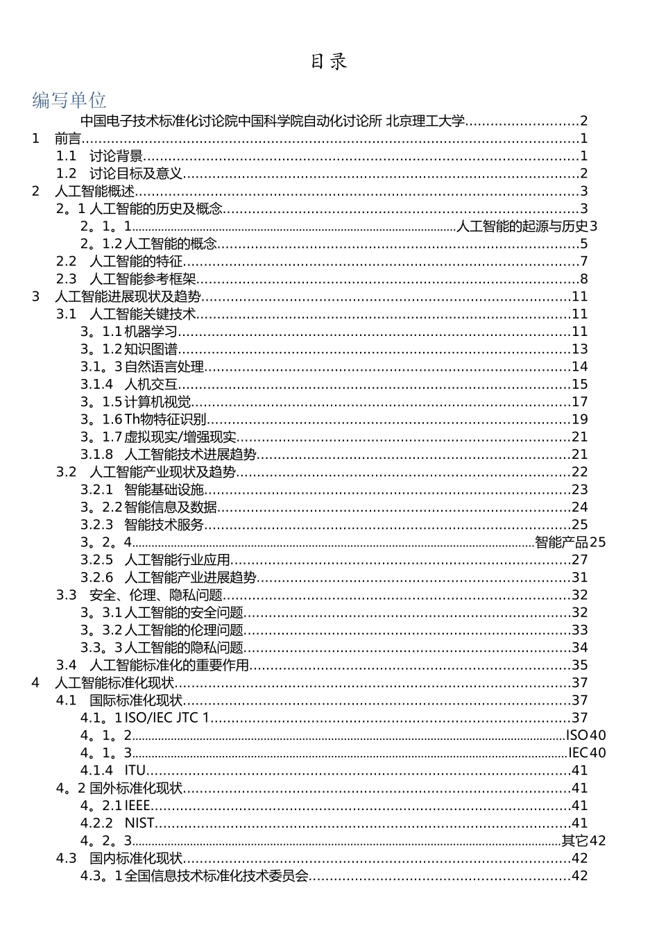人工智能标准化白皮书_第3页