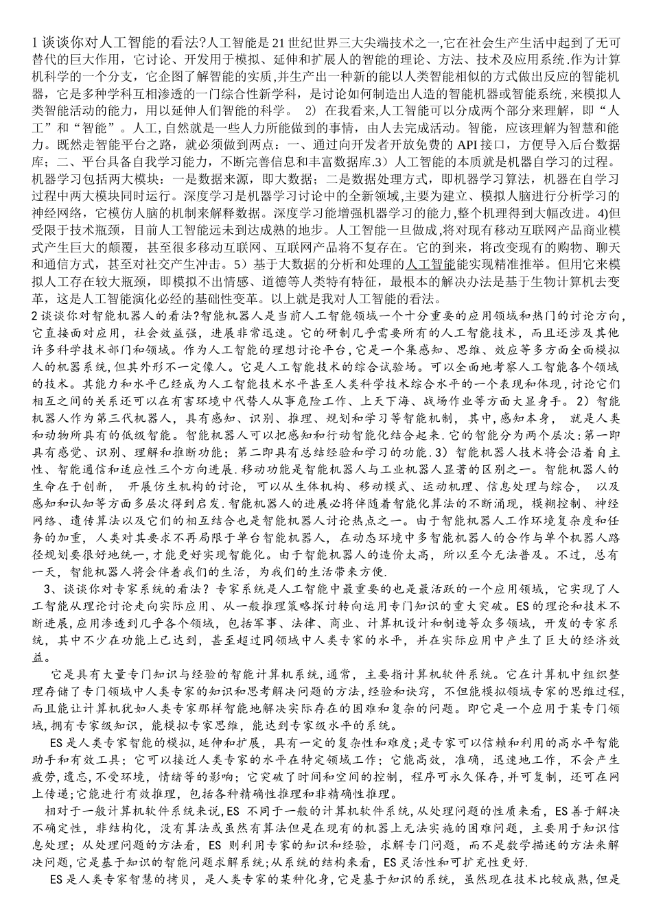 人工智能的认识-_第1页