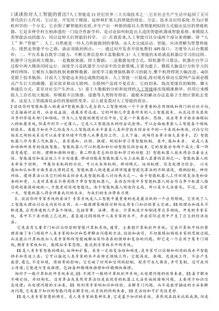 人工智能的认识-