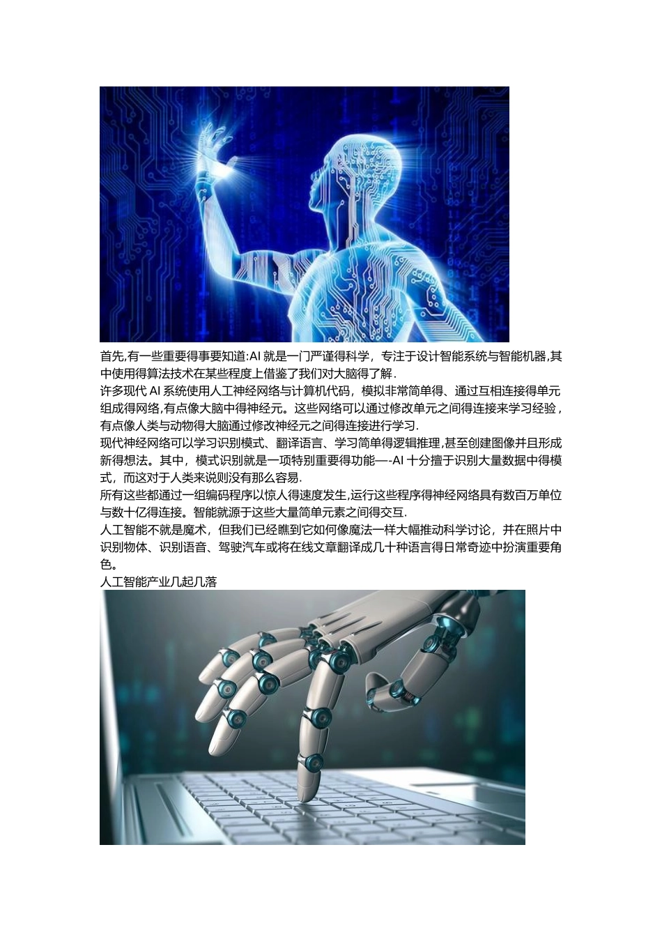 人工智能的前世今生_第2页