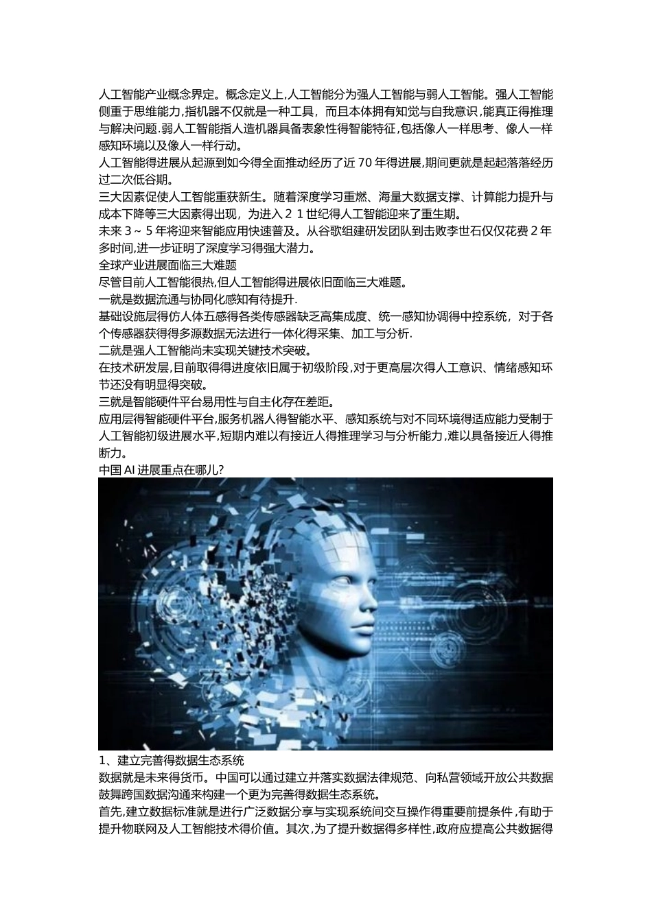 人工智能的前世今生_第3页