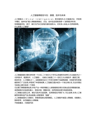 人工智能的前世今生
