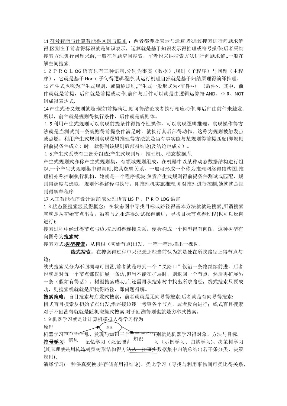 人工智能简答及论述题_第2页