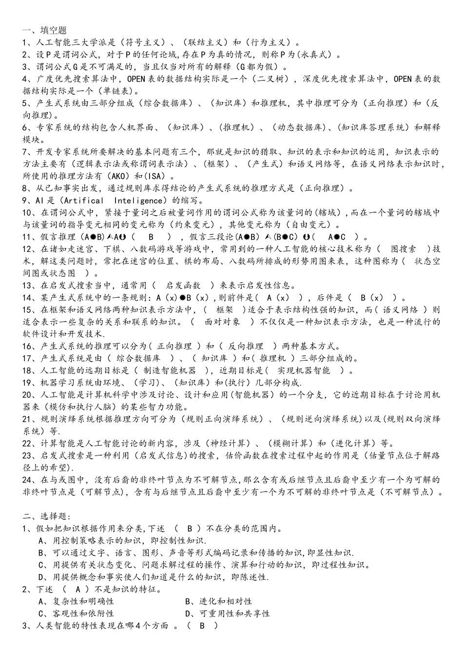 人工智能练习题.._第1页