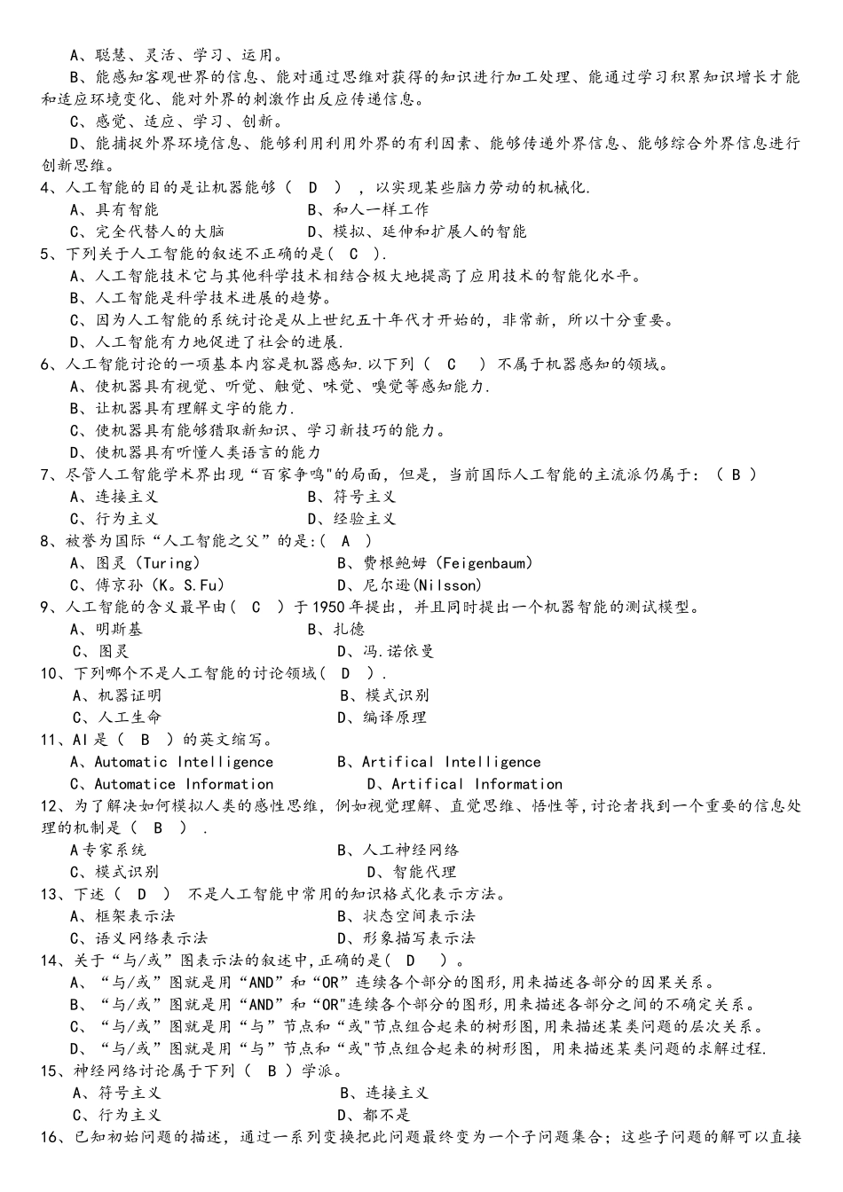 人工智能练习题.._第2页