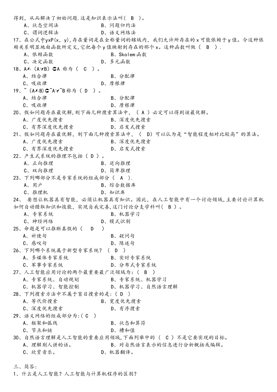 人工智能练习题.._第3页