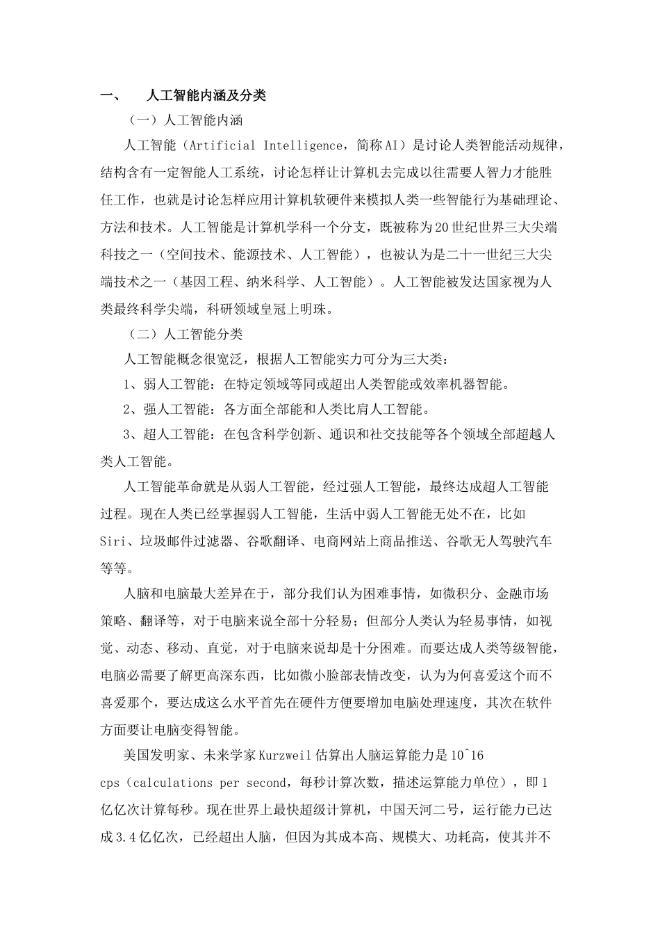 人工智能行业市场前景分析_第1页