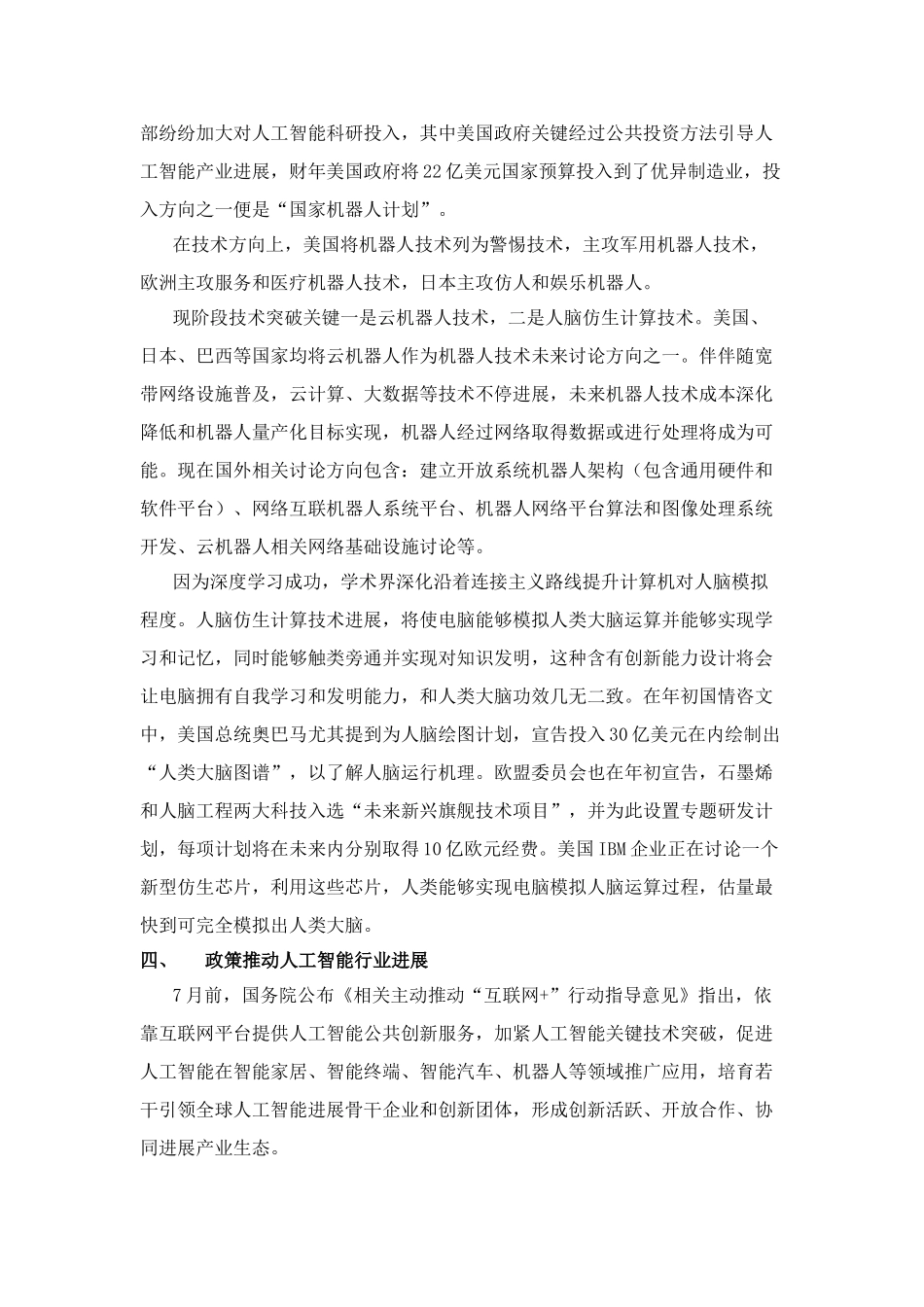 人工智能行业市场前景分析_第3页