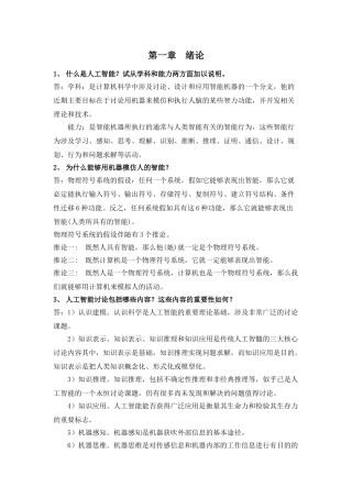 人工智能课后习题