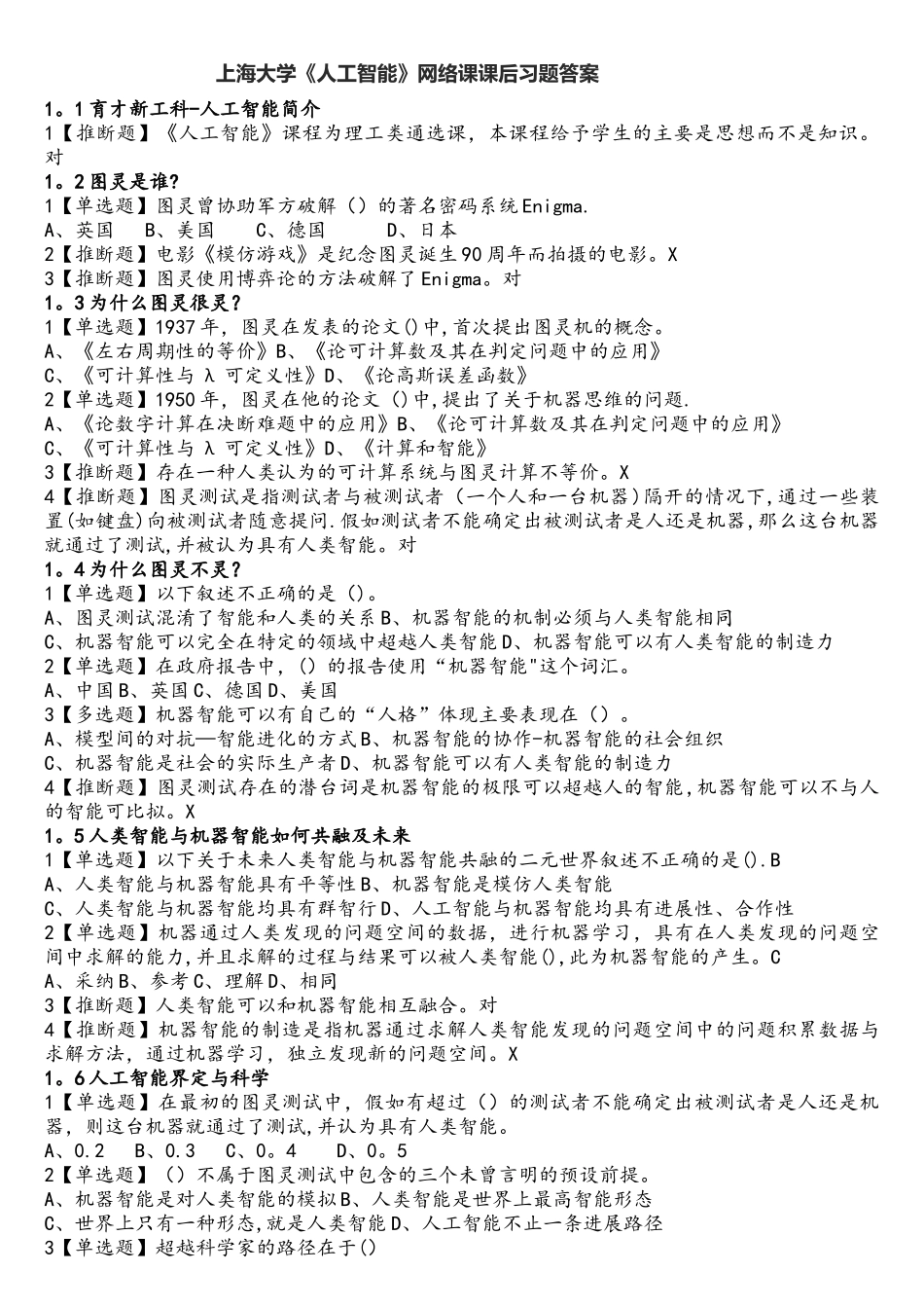 人工智能课后练习题_第1页