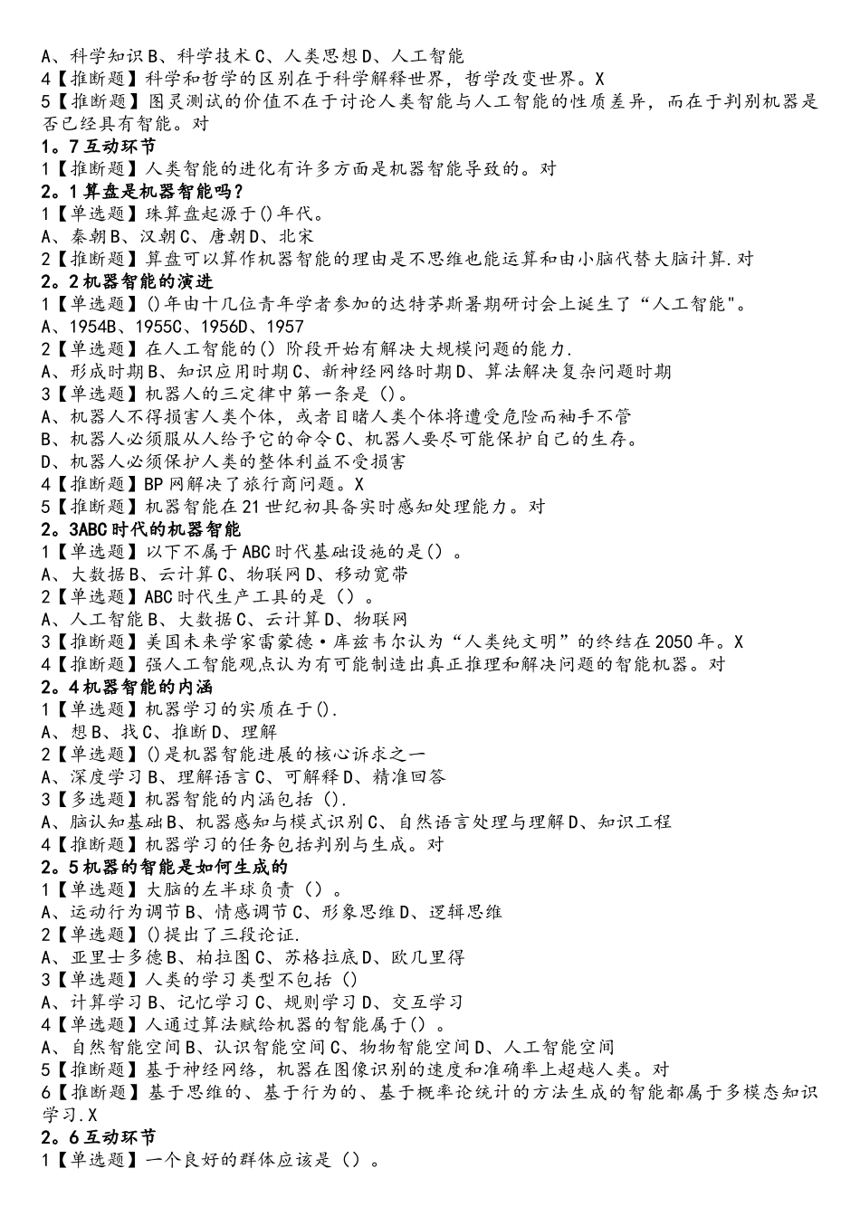 人工智能课后练习题_第2页