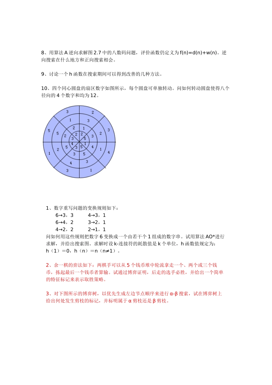 人工智能课后答案_第3页