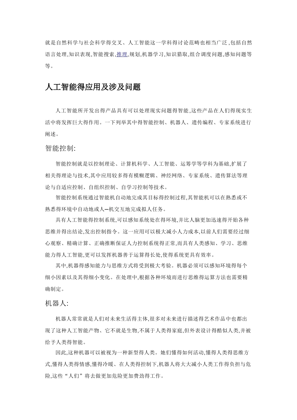 人工智能研究的意义与应用_第2页