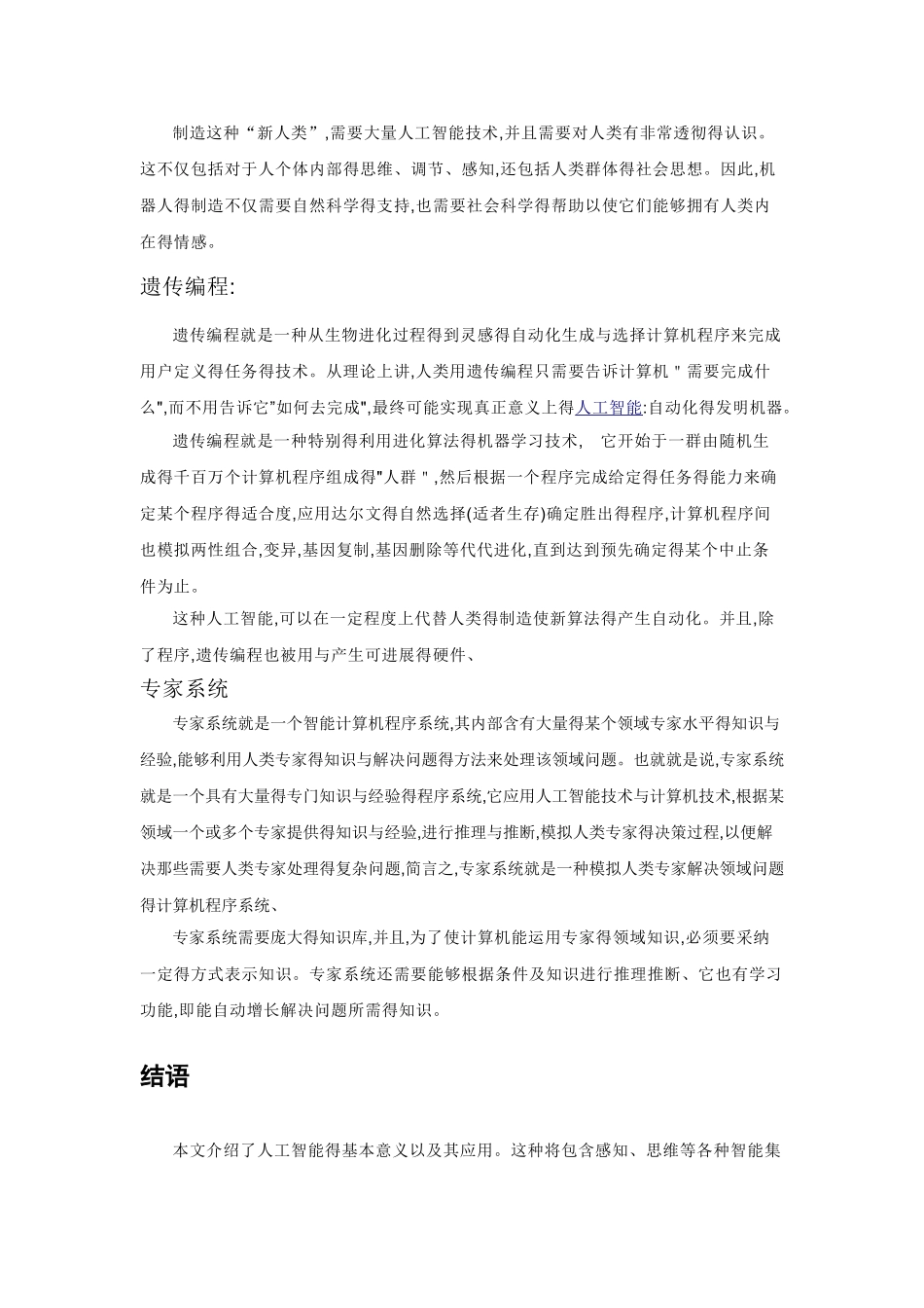 人工智能研究的意义与应用_第3页