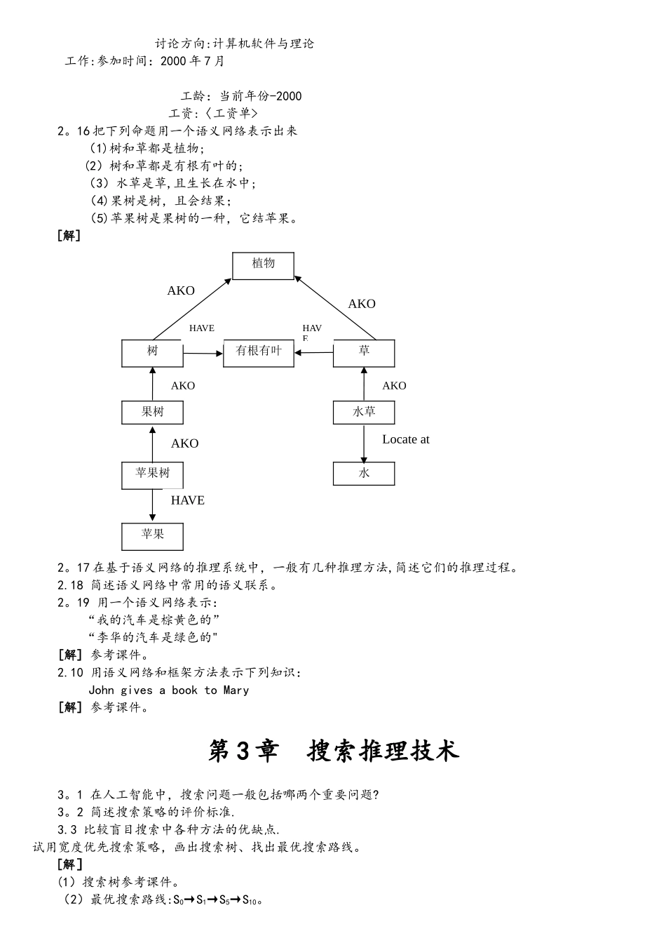 人工智能课程习题与部分解答_第2页
