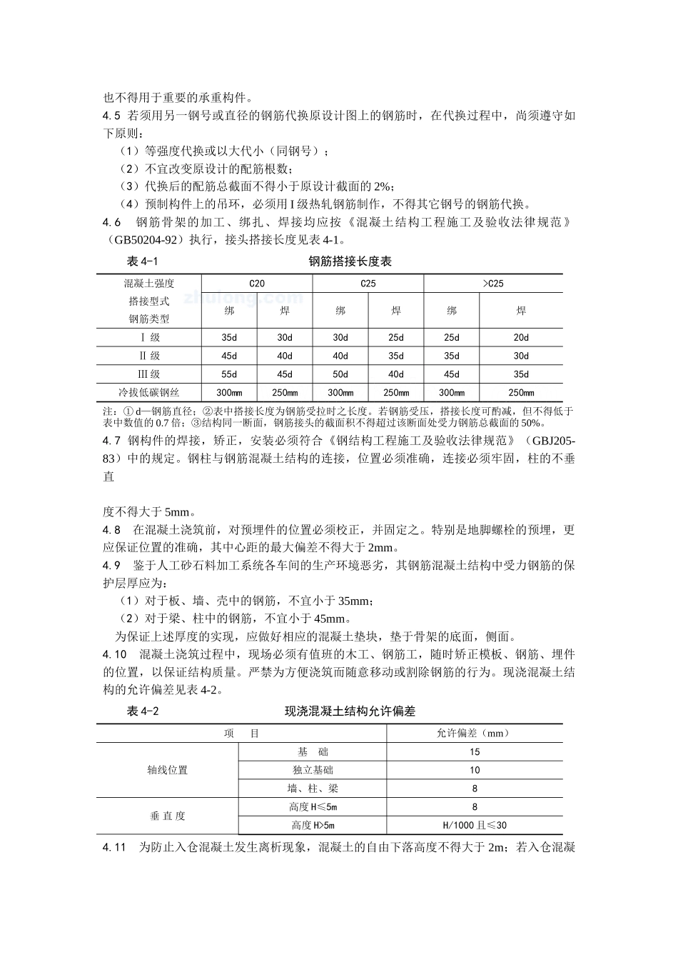 人工砂石料系统土建结构工程施工监理实施细则_第3页