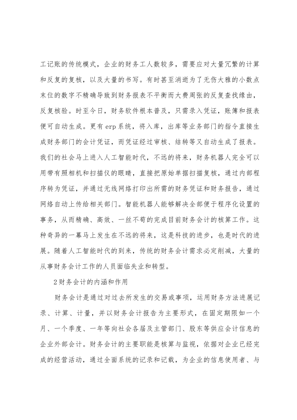 人工智能财务会计向管理会计的转型_第2页