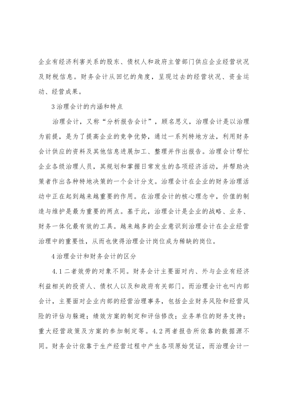 人工智能财务会计向管理会计的转型_第3页