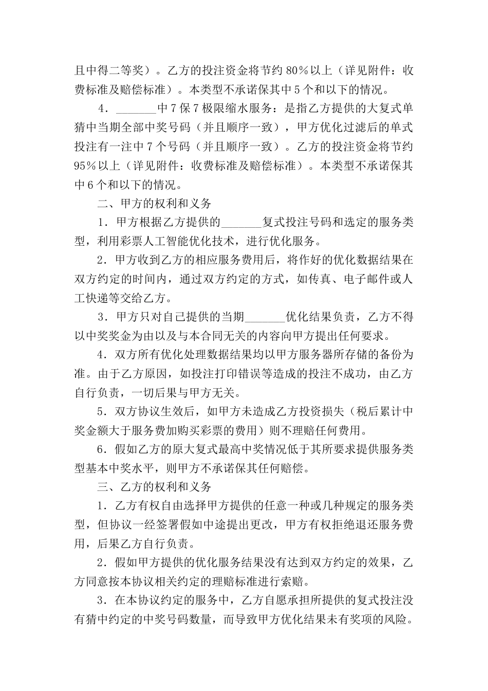 人工智能过滤优化服务协议书_第2页