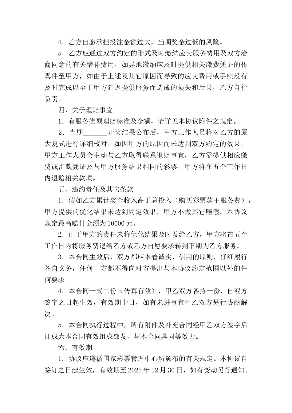 人工智能过滤优化服务协议书_第3页