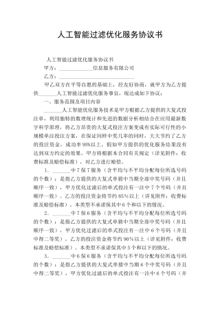 人工智能过滤优化服务协议书