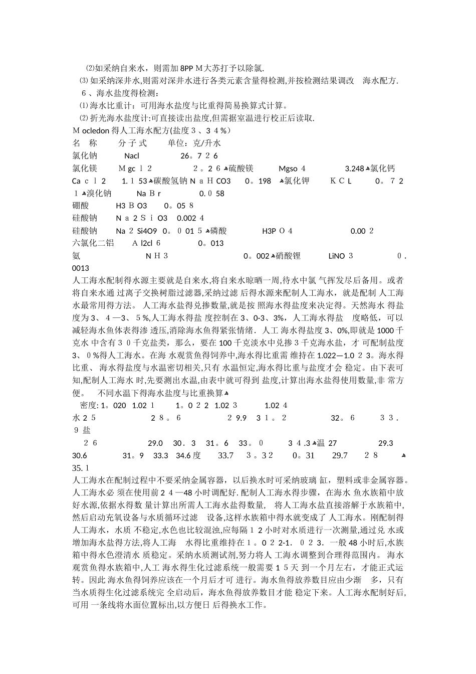 人工海水的配制_第2页