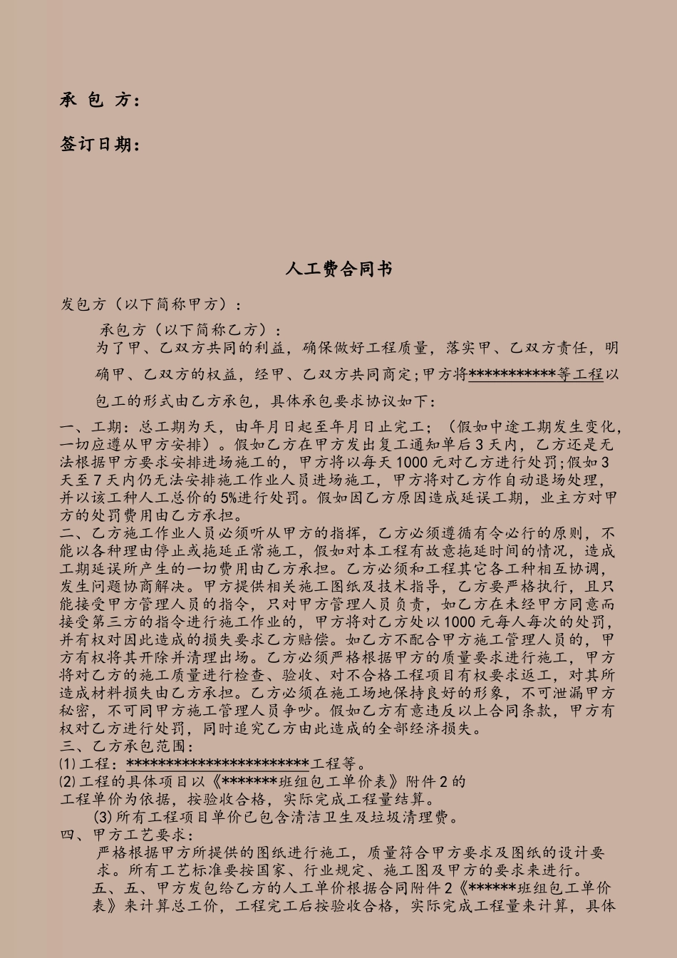 人工费合同书模板_第3页
