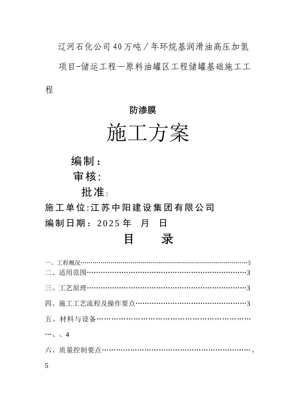 人工铺设防渗复合土工膜施工工法_第1页